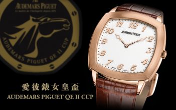 Audemars Piguet Queen Elizabeth II Cup 2012